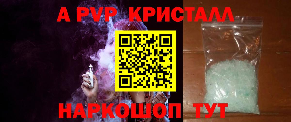 А ПВП  А ПВП кристаллы  как найти закладки  Сальск  Вход с VPN 