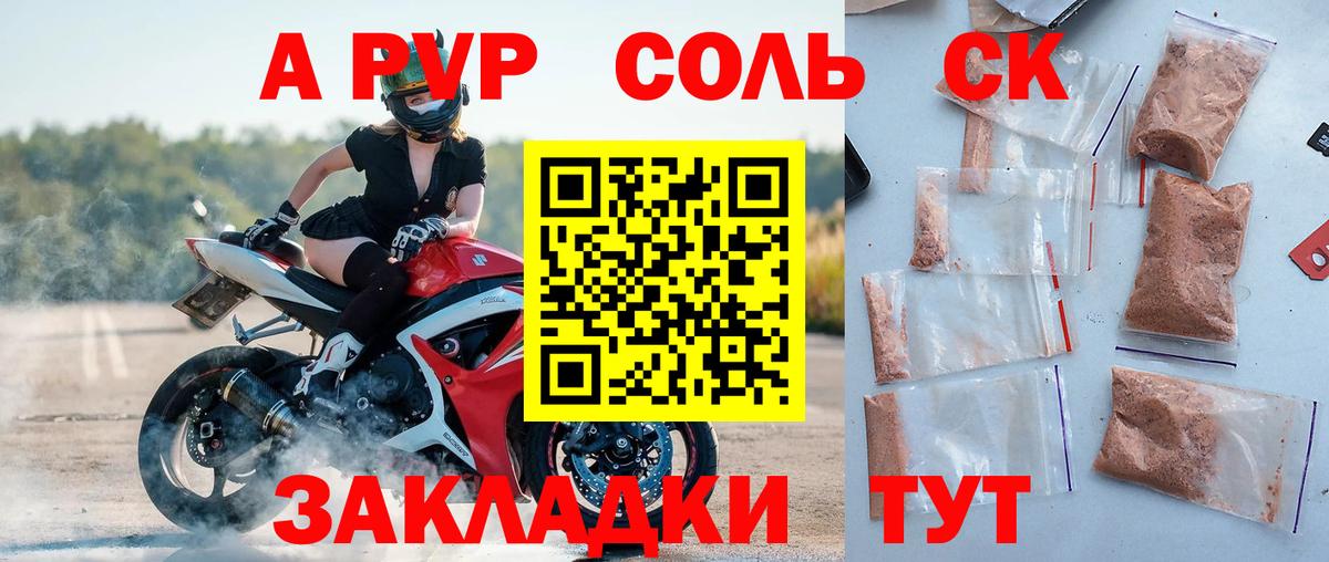 Alpha PVP СК Сальск
