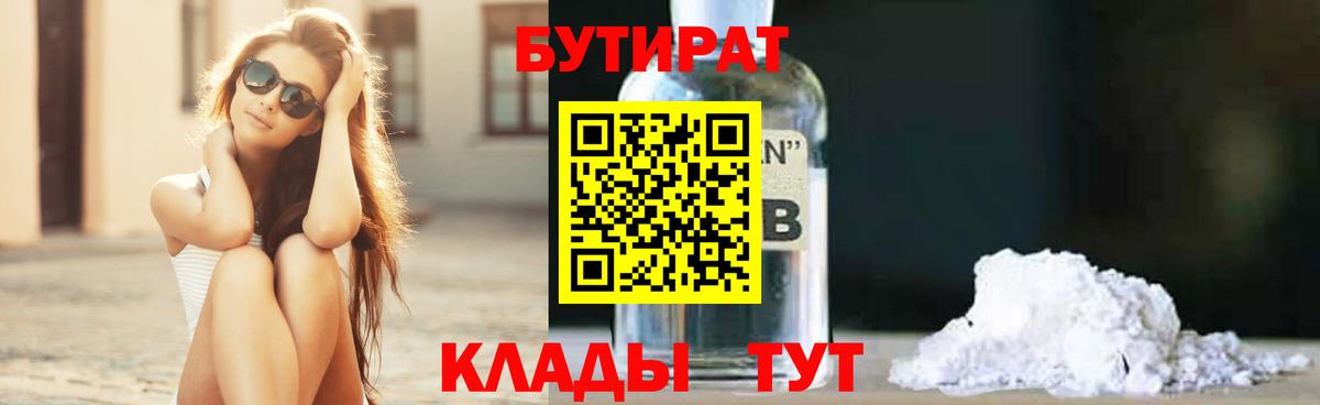 Бутират Butirat  Вход с VPN  Бутират  Сальск 
