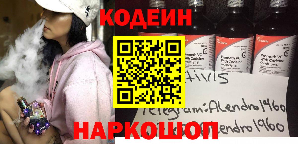купить наркоту  Вход с VPN  Сальск  Codein напиток Lean (лин) 