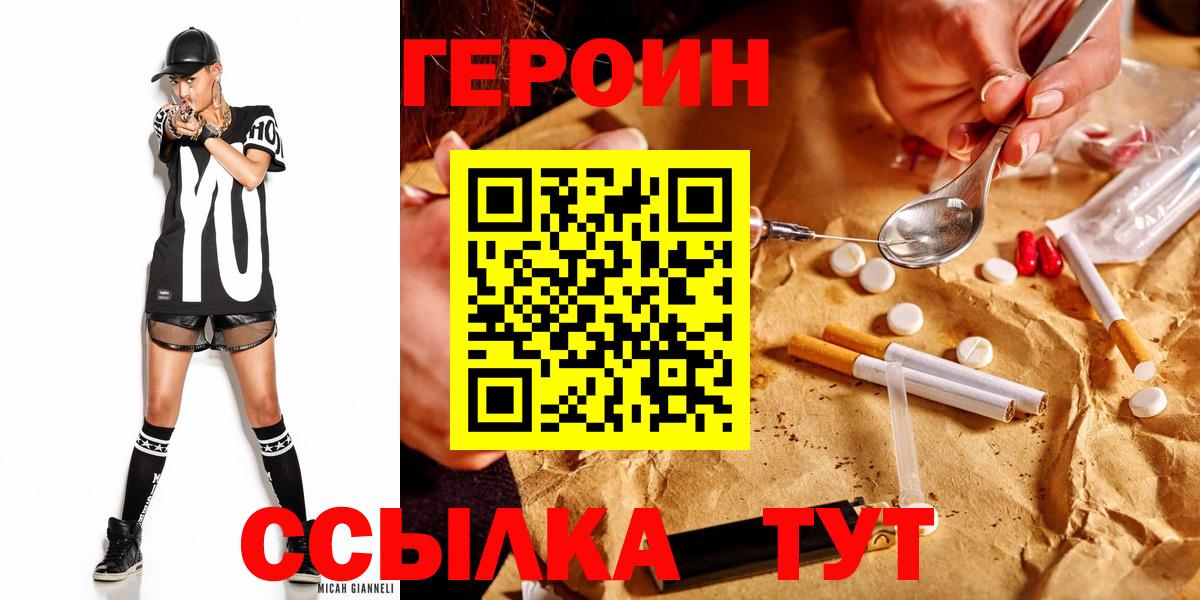 Героин герыч Сальск