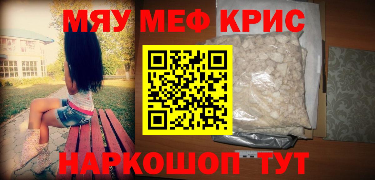 Меф мяу мяу мука Сальск